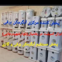 آبگرمکن برقی جنرال اصل سفارشی همه سایز مدل L180