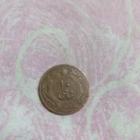سکه ده (۱۰)شاهی