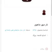 تاز تک مهر ماهور|سازهای سنتی|تبریز, |دیوار