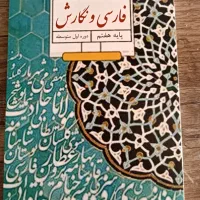 فارسی هفتم وزارتی تکمیلی تیزهوشان۱۴۰۴