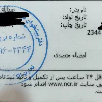 کارت ملی گم شده