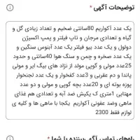 آکواریم با کلیه ی لوازم و ماهی|ماهی|کرج, استاندارد|دیوار