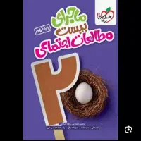 کتاب های خیلی سبز ماجرای بیست پایه نهم|کتاب و مجله آموزشی|داران, |دیوار