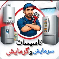 نصب و تعمیر، یخچال فریزر، اسپیلت دیواری و آبگرمکن