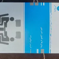 کتاب آموزشی کنکور ارشد