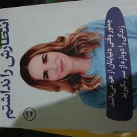 کتاب توسعه فردی .انگیزشی