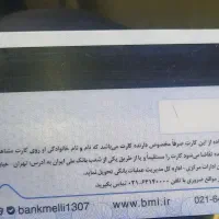 یک کارت بانک ملی پیدا کردم