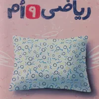 شب امتحان ریاضی نهم