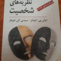 کتابهای روانشناسی دانشگاهی|کتاب و مجله آموزشی|قم, زنبیل آباد|دیوار