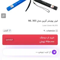 لیزر پوینترML Laser 303|کوهنوردی و کمپینگ|قزوین, |دیوار