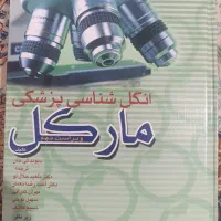 کتاب نو انگل شناسی پزشکی