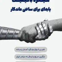 فروش ویژه میلگرد