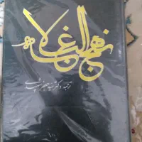 نهج البلاغه