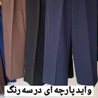 شلوار بگ و واید پارچه ای|لباس|شیراز, شهرک سراج|دیوار