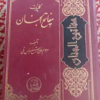 . سرکتاب و نوشتن تعویذات و حرز و دعا