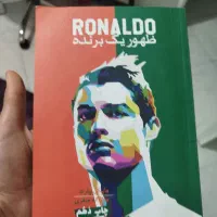 کتاب زندگی نامه کریستیانو رونالدو