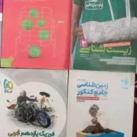 کتاب کمک درسی یازدهم تجربی