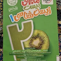 کتاب زیست دهم