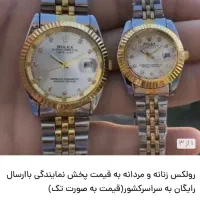 ساعت ست مردانه زنانه