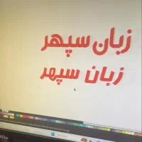 جذب مدرس زبان انگلیسی