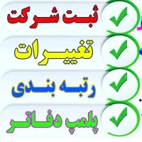 ثبت شرکت . رتبه بندی . تامین مهندس