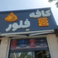 نیروی خانم جهت کار در کافه