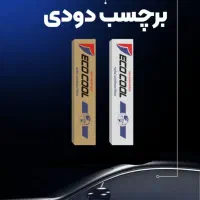 شیشه دودی اکو کول اصل امریکا(ضمانت کتب)