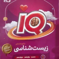 زیست جامع آیکیو