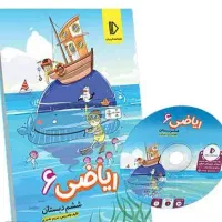 ریاضی ششم پرش