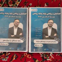 جزوه کنکور حسابان و ریاضی رشته ریاضی معین کرمی