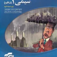 کتاب تست فیزیک و شیمی پایه دهم ریاضی|کتاب و مجله آموزشی|تهران, سنگلج (شاپور)|دیوار
