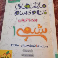 شیمی یک دهم