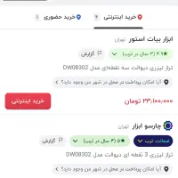 تراز لیزری دیوالت اصلی مدل DW08302 آکبند|ابزارآلات|تهران, شهرک چیتگر|دیوار