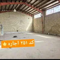 ۳۵۰ متر سوله برق ۳۲ امپر گاز اب صباشهر|اجارهٔ دفتر صنعتی، کشاورزی، تجاری|رباطکریم, آدران|دیوار