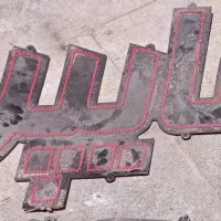 نئون