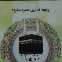 فروش فیش حج عمره