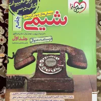کتاب تست جامع سه پایه دهم یازدهم و دوازدهم تجربی|لوازم التحریر|اصفهان, تخت فولاد|دیوار