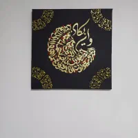 تابلو کالیگرافی وان یکاد