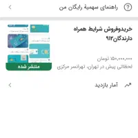 خریدوفروش/ شرایط همراه دارندگان ۹۱۲