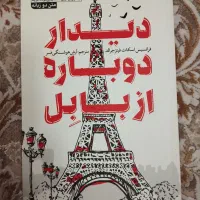 دیدار دوباره از بابل ، برای تقویت زبان