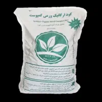کود ورمی کمپوست ۲۵ کیلوگرمی