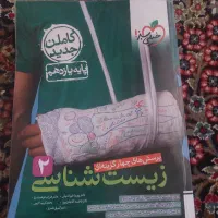 کتاب تست یازدهم زیست