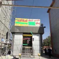 منشی جوابگو تلفن نیمه مبتدی در شهرک صنعتی پرند