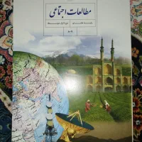 کتاب مطالعات اجتماعی هشتم چاپ ۱۴۰۴