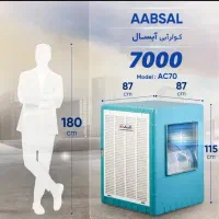 کولرآبی ۷۰۰۰آبسال تهران پوشالی