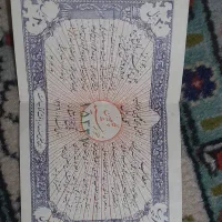 بلیط بخت آزمایی۱۳۲۶پشت سرهم نونو