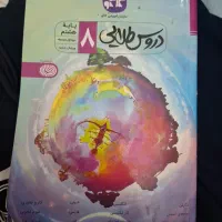 دروس طلایی پایه هشتم