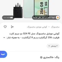 سامسونگ s24 fe