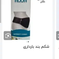 کمربند حاملگی