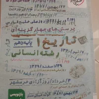 تاریخ1پایه دهم انسانی|کتاب و مجله آموزشی|تهران, اکباتان|دیوار